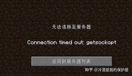 mc局域网联机连接超时