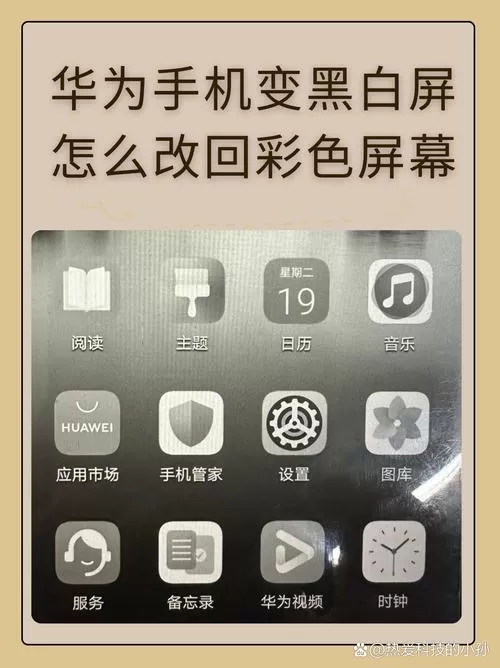 华为手机怎么把黑白屏转成正常颜色截图
