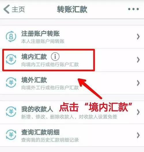 工行手机银行怎么开通转账功能