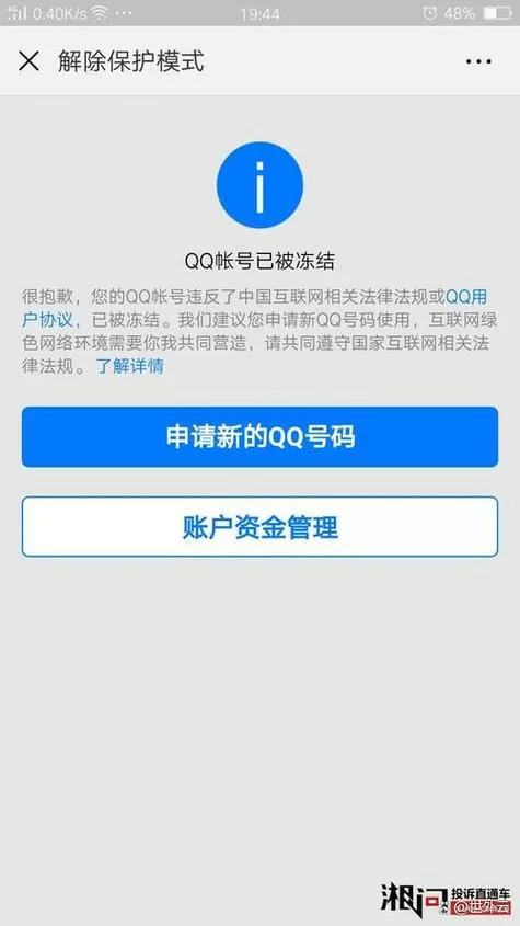 qq涉嫌违规多久解除