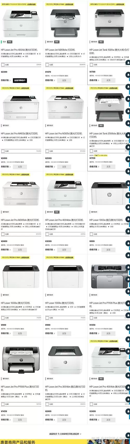 惠普1020和1020plus打印机有啥区别