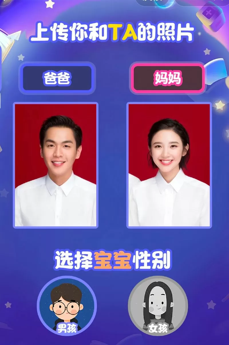 抖音父母照片重合成孩子样子