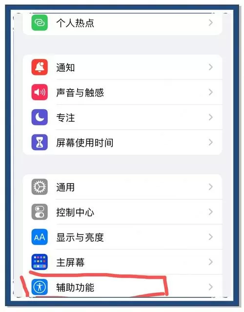 辅助键在哪里设置截图