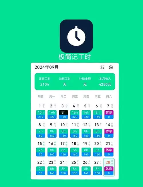 记工时的app哪个好用