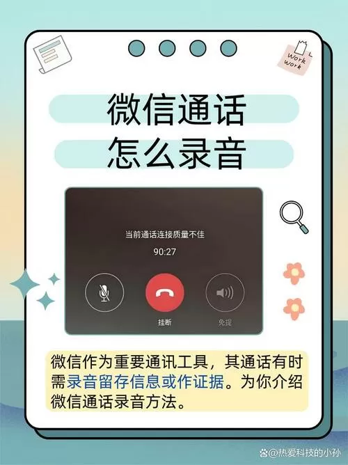 手机通话录音怎么发送到微信