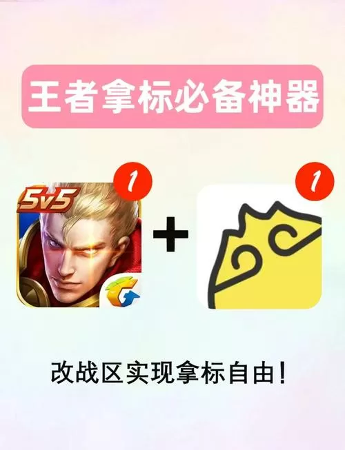 王者荣耀虚拟位置修改软件免费