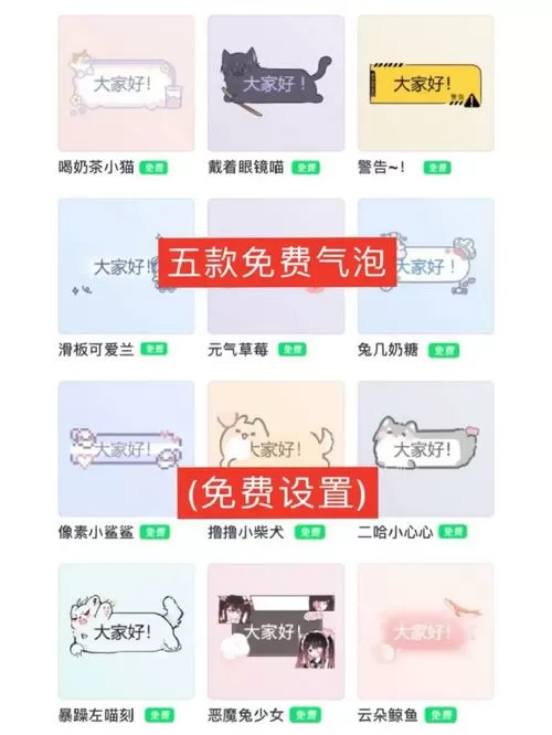 免费设置qqVIP透明气泡