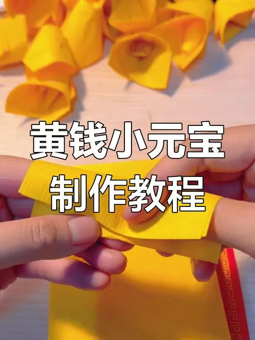祭祖元宝怎么叠