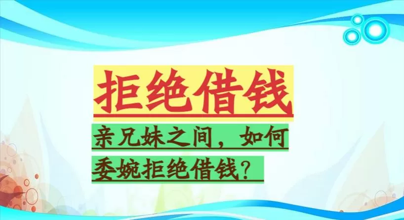 兄妹借钱最忌三种行为