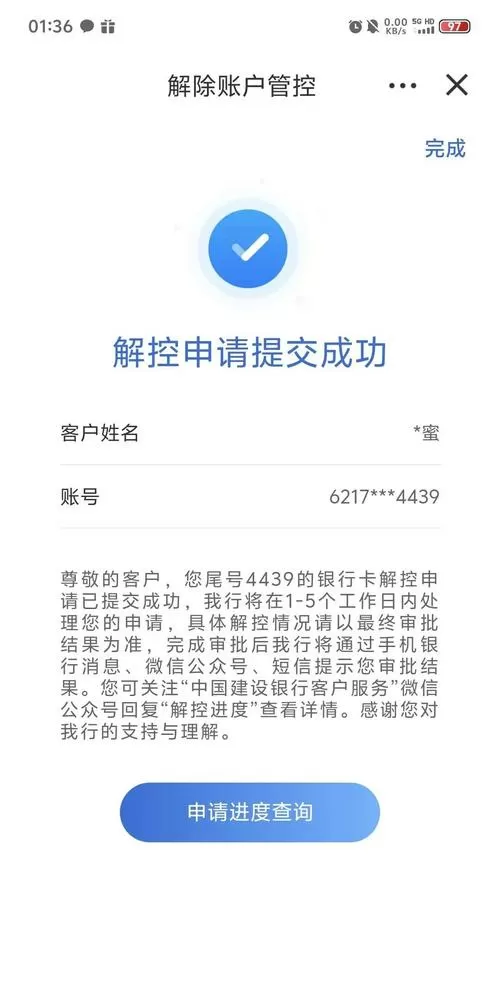 银行卡止付48小时会自动解除么
