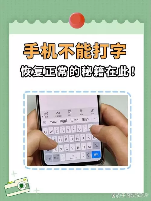 手机键盘不能打字了按哪个键恢复