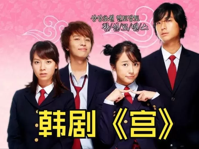 韩剧《宫》普通话免费观看演员表