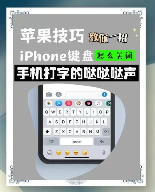 苹果如何关闭键盘打字声音