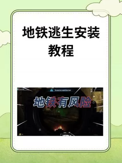 地铁逃生画质怎么调最佳