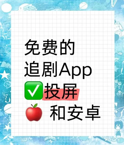 ipad免费追剧app流畅
