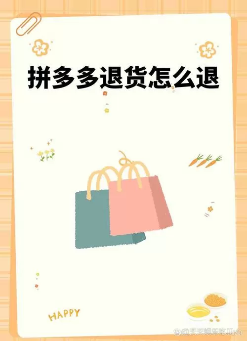 拼多多90天内还能退货?