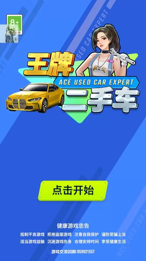 王牌二手车破解版内置菜单