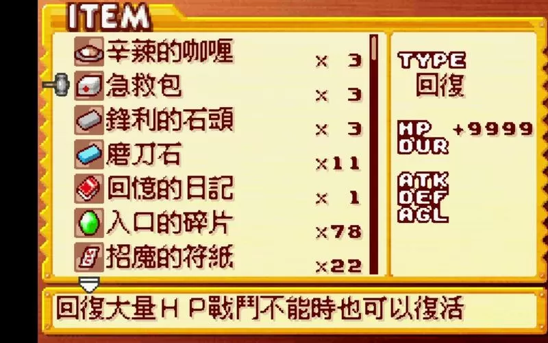 铸剑物语3武器合成表截图