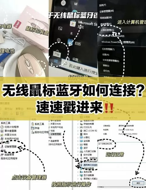 无线鼠标没有接收器怎么连接电脑