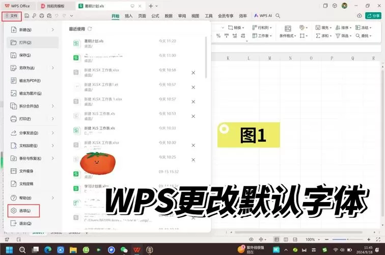 wps任务栏字体怎么变大