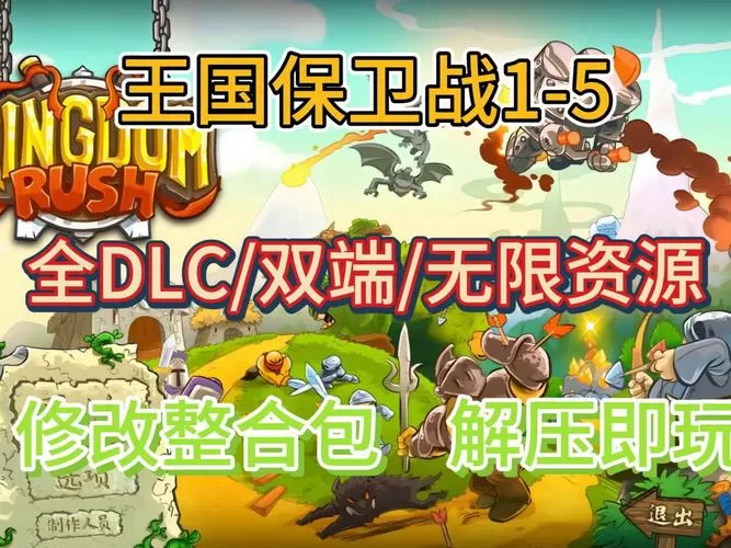 王国保卫战2内置MOD菜单