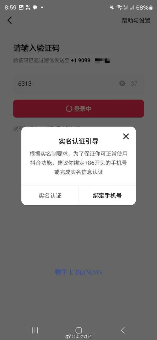 国际版抖音为什么注册不了