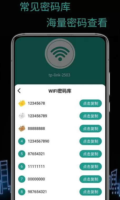 wifi万能解码器免费版