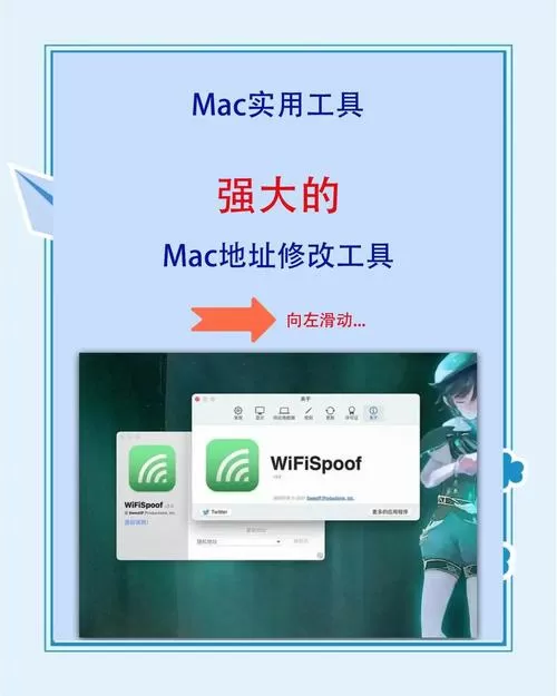 mac地址修改工具