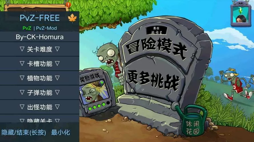 pvzmc内置菜单下载
