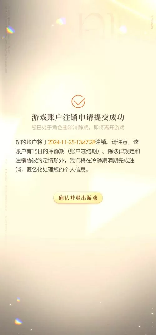 4399游戏盒注销账号要多久截图