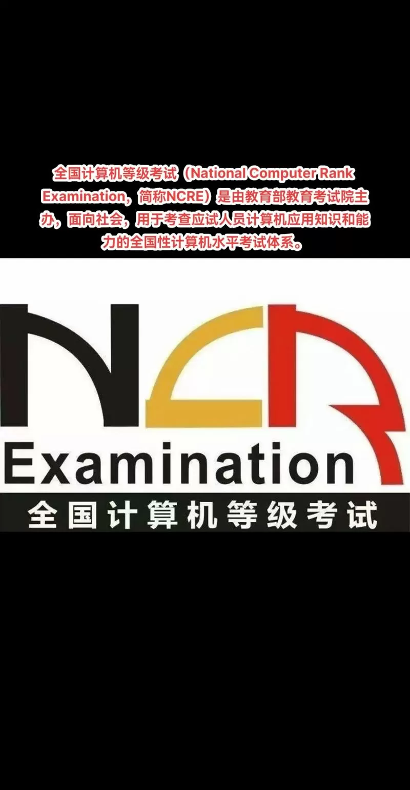 计算机一级考试软件是哪个版本