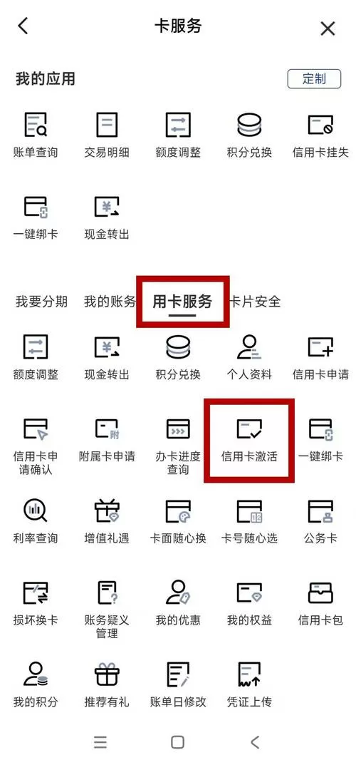 农村信用社信用卡怎么激活缩略图