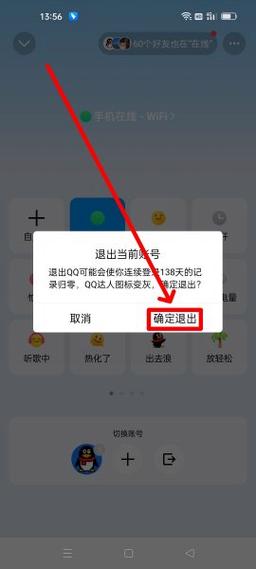 在别人手机上登录qq怎么退出