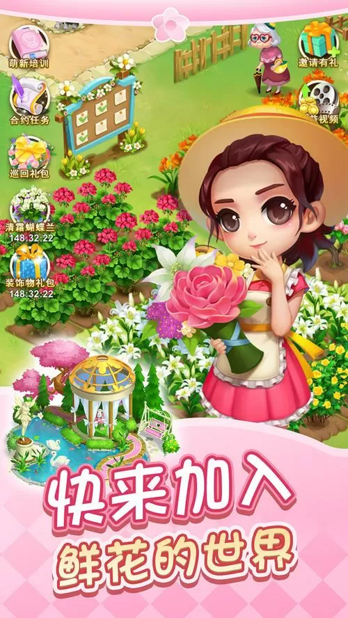 官方游戏鲜花小镇免费