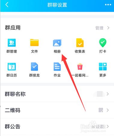 qq怎么建群相册手机版