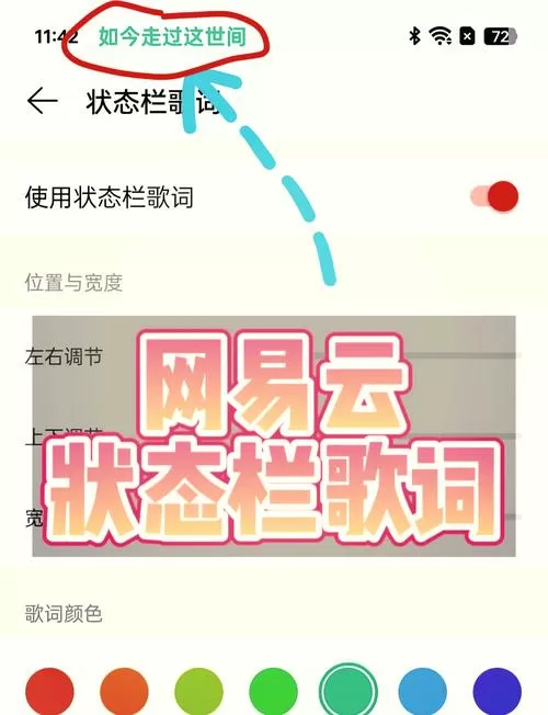 网易云音乐app歌词怎么显示歌词
