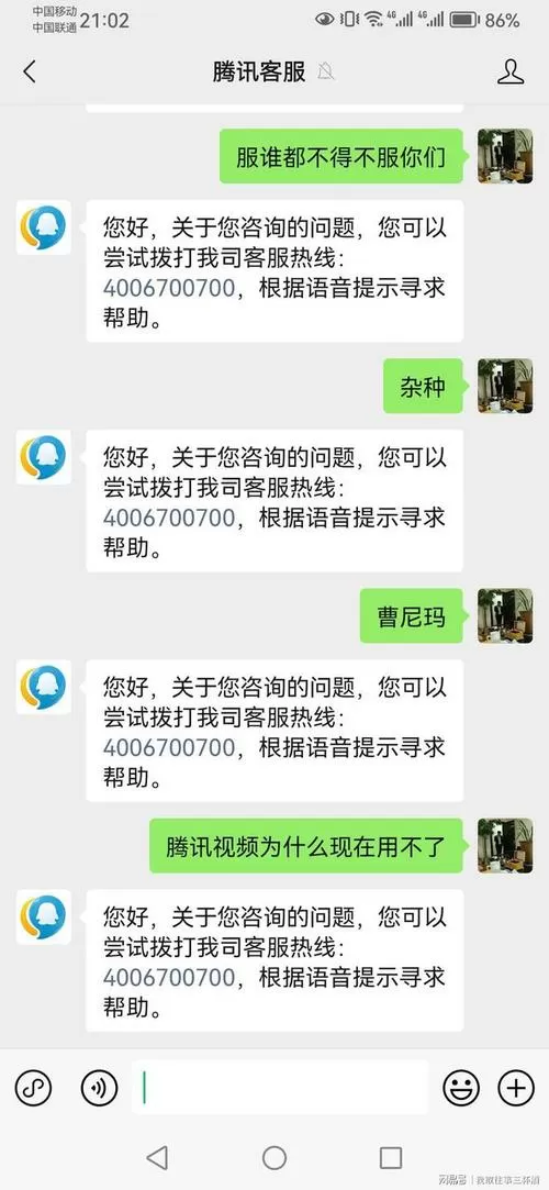 腾讯封号客服人工电话