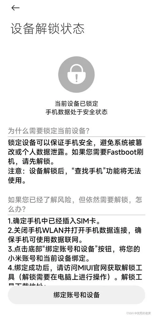小米解bl锁后如何root
