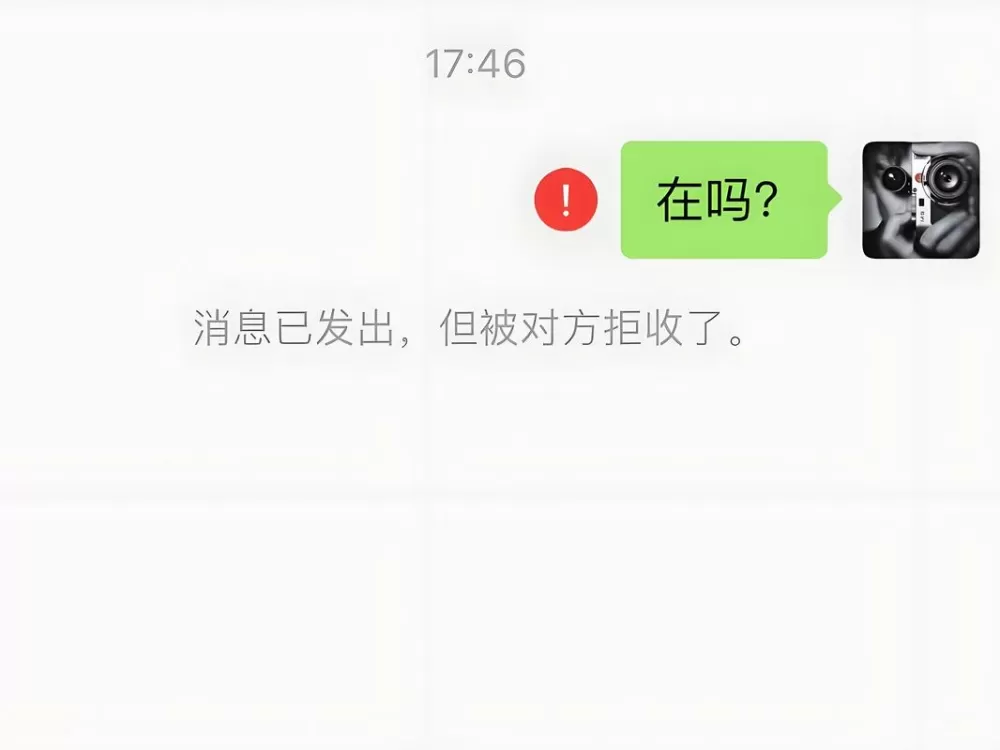 消息拒收了对方能看到吗