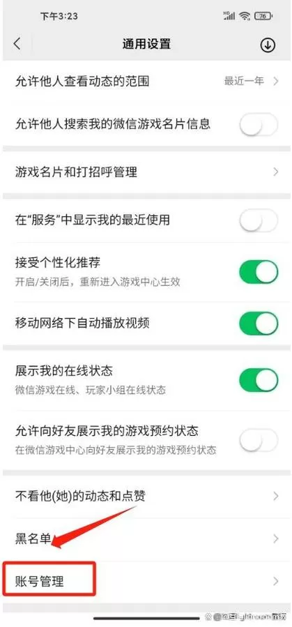 怎么关闭微信游戏中心的游戏信息提醒功能