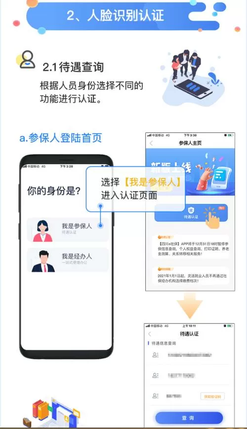 四川e社保怎么注册