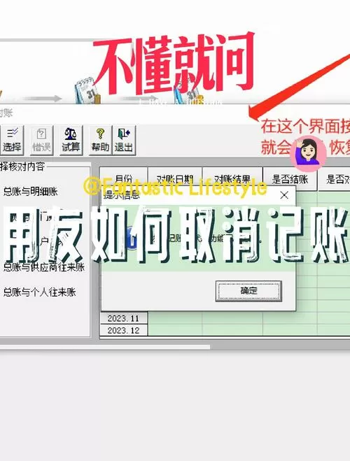 t3如何取消记账和结账