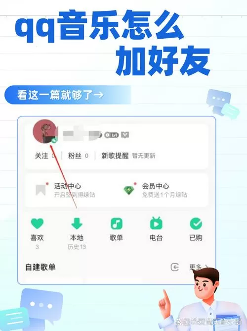 怎么把qq音乐分享给微信好友