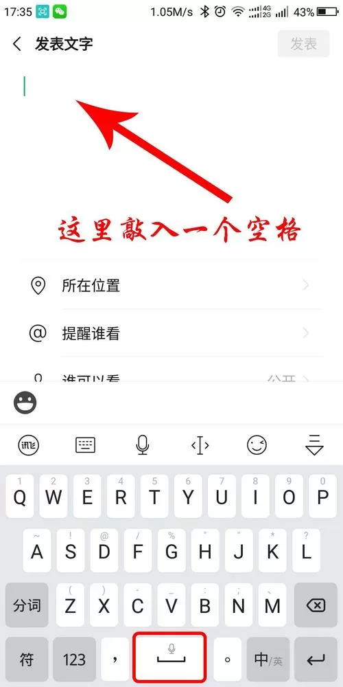朋友圈前面一段空白怎么设置
