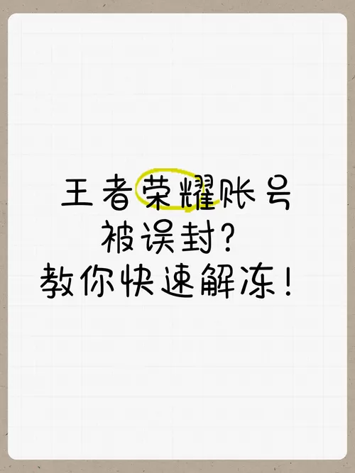 王者封号了怎么申诉解封