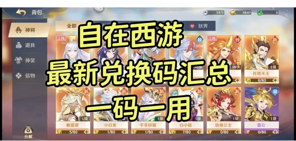 自在西游礼包码2025