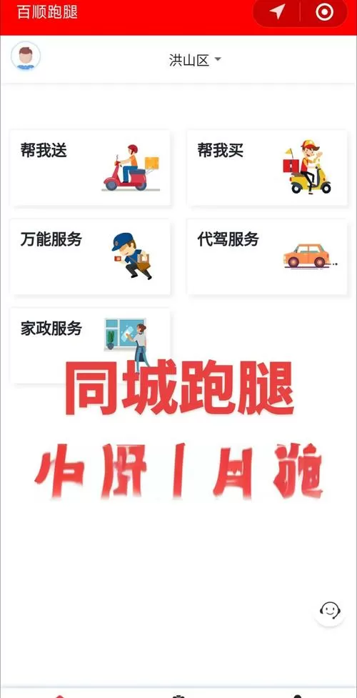 个人跑腿怎么接单