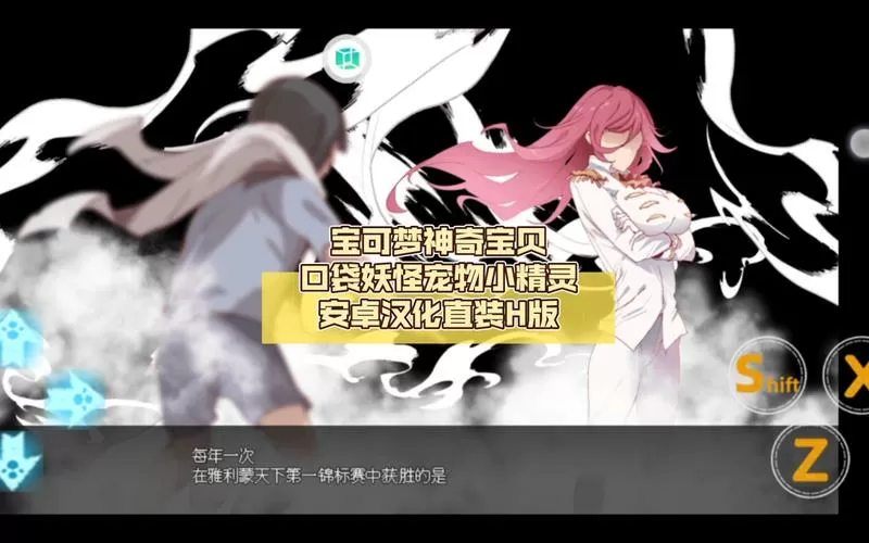 口袋妖怪少女安卓汉化直装版