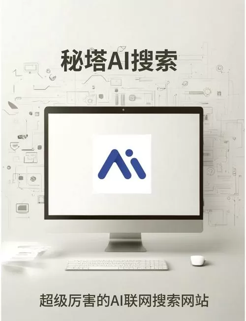 秘塔ai数码视讯官网下载