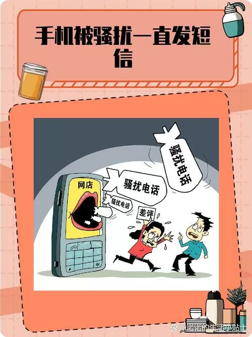 经常有短信骚扰怎么办